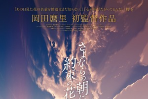 岡田麿里がアニメ初監督「さよならの朝に約束の花をかざろう」2018年2月24日公開 画像