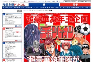 「月刊少年チャンピオン」連載陣が君の似顔絵を描く 漫画全巻ドットコムキャンペーン 画像