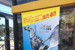 【レポート】見せてもらおうか、「ガンダム」とココイチのコラボとやらを…！ 画像