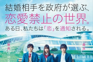 実写映画「恋と嘘」予告編＆ポスタービジュアル公開 主題歌は阪本奨悟が担当 画像