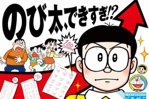 2013年のキャッチフレーズは「のび太、できすぎ!?」通信添削学習サービス「ドラゼミ」 画像
