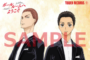 「ボールルームへようこそ」がタワレコとコラボ ポスター掲出や開店アナウンスを実施 画像