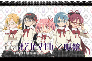 「魔法少女まどか☆マギカ」コラボ眼鏡が登場 眼鏡姿の描き下ろしイラストも公開 画像