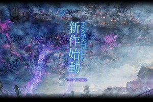 「Fate/EXTELLA」シリーズ新作が始動 「3月のライオン」第2期は10月放送開始：8月21日記事まとめ 画像