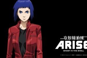 「攻殻機動隊ARISE」製作決定　第4のアニメ作品、総監督：黄瀬和哉　構成・脚本：冲方丁 画像