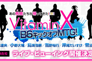 「VitaminX」鈴木達央ら出演 10周年イベントのライブ・ビューイングが決定 画像