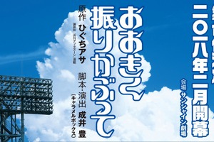 「おおきく振りかぶって」が初舞台化 2018年2月上演へ 画像
