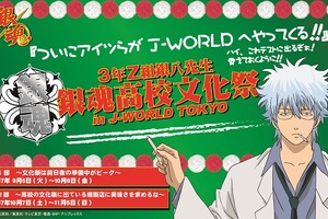 「銀魂」J-WORLDで文化祭イベント、銀八先生への質問企画や川柳コンクールも 画像