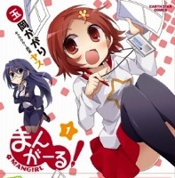 「まんがーる」TVアニメ企画進行中　CCCグループのマンガ誌「月刊アース・スター」から 画像