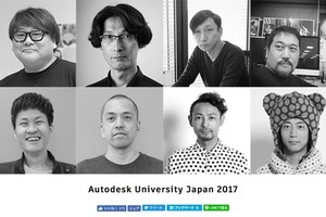 「Autodesk University Japan」9月21・22日に開催、「楽園追放」水島精二監督ら登壇 画像