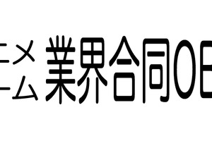 アニメ・ゲーム業界志望者のためのOB・OG訪問会、ツインエンジンとセガ社員が登壇 画像