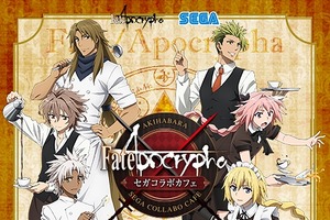 「Fate/Apocrypha」「Fate/Grand Order」カフェ開催！ 限定描き下ろしグッズも 画像