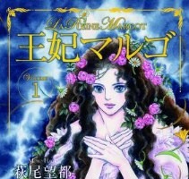 萩尾望都が初めて挑んだ歴史劇　最新作「王妃マルゴ」が発売開始 画像