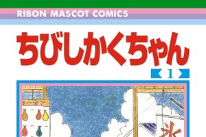 まる子が四角い「ちびしかくちゃん」に！ さくらももこが描くアナザーワールド 画像