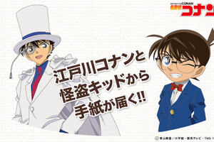 「名探偵コナン」コナン＆キッドからバースデーレター！ 推しキャラと過ごす誕生日の形 画像