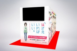 「妹さえ」集え紳士（おにいちゃん） 日本アニメの妹（レジェンド）たちがアキバ駅に登場 画像