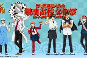 「銀魂」文化祭イベント第2部、テーマは“模擬店”　描き下ろしイラストで一緒に文化祭気分 画像