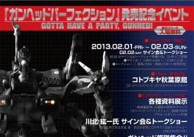 伝説のSFX映画「ガンヘッド」展　秋葉原で開催　川北紘一特技監督もゲスト 画像