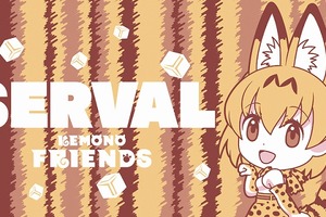 「けものフレンズ」一番くじが登場　すっごーい！ 全ラインナップ、描き下ろしだよ！ 画像