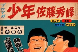 佐藤秀峰の新作マンガ「描男 kakuo」　ニコニコで配信、二次使用はフリー利用ＯＫ 画像