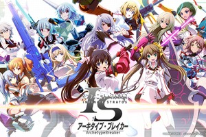 「IS アーキタイプ・ブレイカー」事前登録が早くも5万人突破 特典がより豪華に 画像