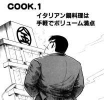 「クッキングパパ」が、お料理レシピのクックパッドに登場　レシピとマンガを毎週配信 画像