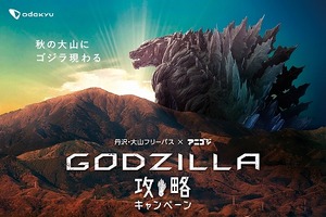 「GODZILLA 怪獣惑星」小田急電鉄とコラボ 舞台を巡るフリーパスや花澤香菜アナウンスも 画像
