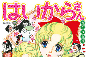 「はいからさん」大和和紀と「セーラームーン」武内直子　少女漫画の“レジェンド”対談 画像
