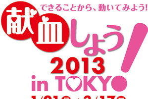 献血をして、しょこたんスペシャルライヴに行こう！中川翔子が応援中 画像