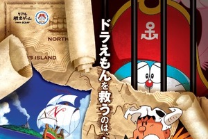 「ドラえもん」とリアル脱出ゲームが初コラボ 捕らえられたドラえもんを救い出すカギは… 画像