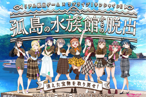 「ラブライブ！サンシャイン!!」Aqoursが探偵姿に リアル脱出ゲームのラッピングバスをお披露目 画像