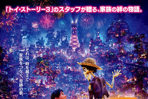 「リメンバー・ミー」カラフルな“死者の国”が美しい！ 日本版ポスター公開 画像