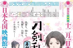 総集編「刀剣乱舞-花丸-」キャスト集結の舞台挨拶が決定 髭切＆膝丸の場面カットも 画像