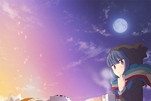 「ゆるキャン△」富士山を背景にキャンプを楽しむ新ビジュアル OP＆EDテーマも決定 画像