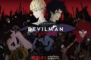 【ご招待】「DEVILMAN crybaby」一般試写会に10組20名様 画像