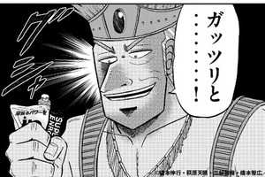 中間管理録トネガワ×inゼリーの悪魔的コラボ  課せられた無茶振りな仕事とは… 画像