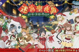 「ダンまち メモリア・フレーゼ」クリスマスイベント開催　サンタ姿のヘスティア様が可愛い！ 画像