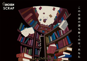 書泉グランデから脱出せよ！　本屋史上初の脱出ゲーム「本屋迷宮からの脱出」開催 画像