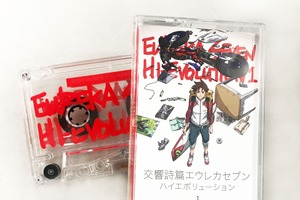 【プレゼント】新劇場版「エウレカセブン」Hardfloorの挿入曲カセットテープを5名様に 画像