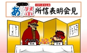 「秘密結社鷹の爪」　吉田くんで「サントリーさん、あざっす祭」を5カ月開催 画像