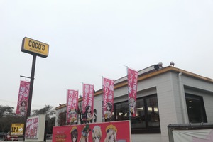 「ガルパン」×「ココス」コラボ中の大洗店に行ってみた ファンならニヤリとできる要素が満載！ 画像