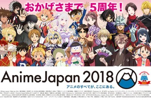 「AnimeJapan 2018」フルメタ、シュタゲ、ゴールデンカムイ... 全46種のステージプログラム発表 画像