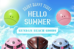 「ガンダム」ハロのビーチボール、かわいい！ 今年の夏は