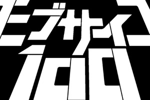 TVアニメ「モブサイコ100」第2期制作決定！ メインキャスト・スタッフが続投 画像