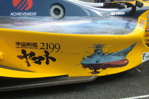 「宇宙戦艦ヤマト2199」がスーパーフォーミュラの大物新人を支援 画像