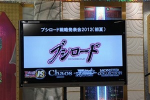 ブシロード2012年（初夏）は　ヴァンガード以外4タイトルに注力宣言 画像