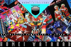 アニメ＆特撮音楽の巨匠・渡辺宙明が「DOMMUNE」に生出演　“ヒーローサウンド”を語る 画像