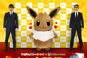 「ポケモン」イーブイ大好き！ そんなあなたに...　イーブイを
