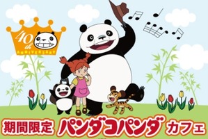 「パンダコパンダ」誕生から40年で期間限定コラボカフェ　場所は上野公園内！ 画像