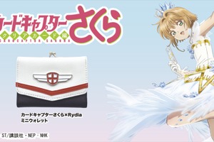 「カードキャプターさくら」友枝中学校の制服がお財布に♪ Rydiaコラボ第3弾はミニウォレット 画像